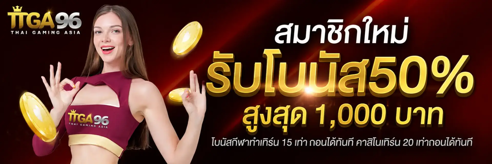 tga96คาสิโน ไม่ผ่านคนกลาง