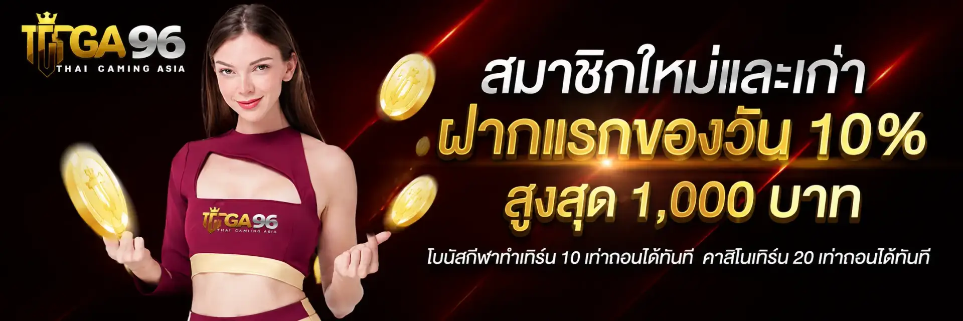 tga96คาสิโน ไม่มีขั้นต่ำ