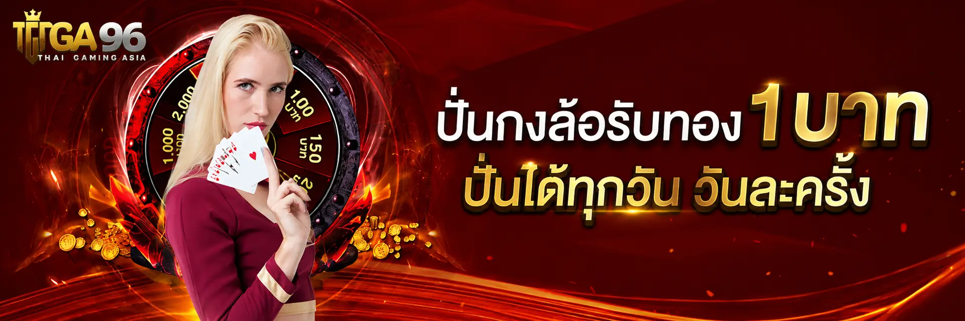 โปรโมชั่น tga96 คาสิโนแจกจริง