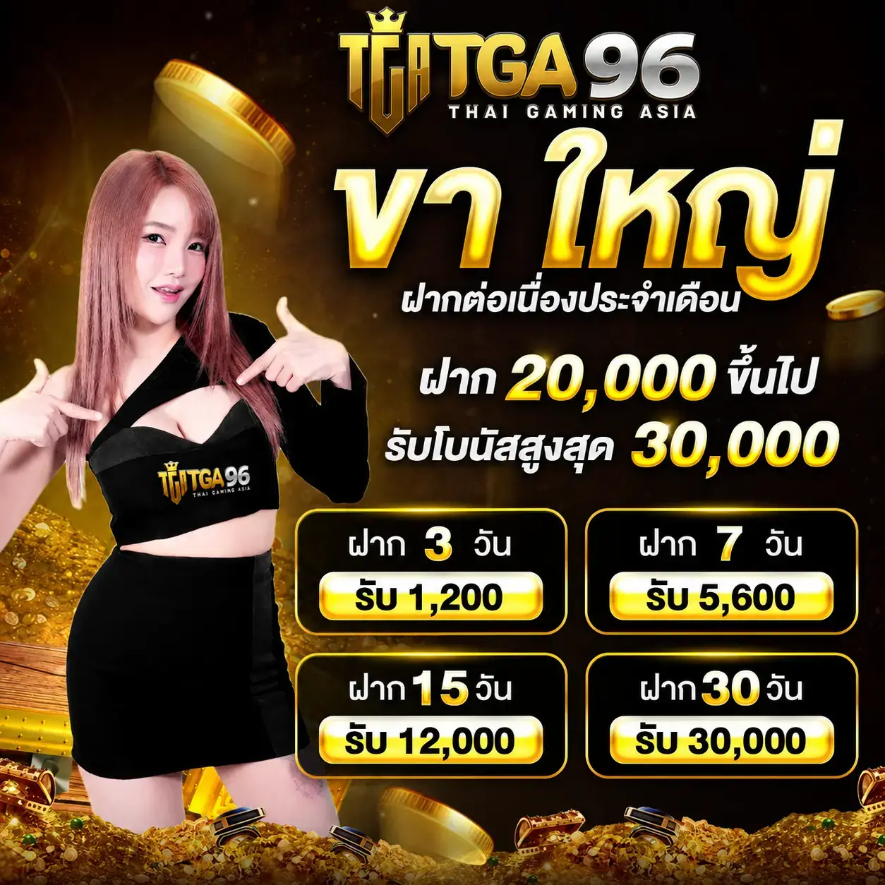tga96 คาสิโนเว็บแท้
